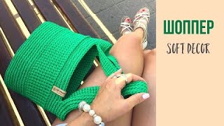 Летняя сумка-шоппер из шнура крючком | Сrochet bag (еnglish subtitles)