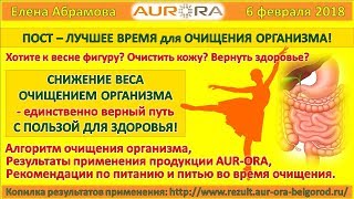 Елена Абрамова очищение организма и результаты Геленджик