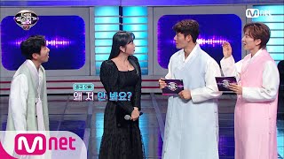 I can see your voice 7 [2회] 데리데리 갓데리♪ 홍진영 등장에 구썸남 김종국 '너의 속마음이 보여' (ㅋㅋ) 200124 EP.2