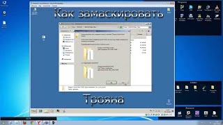 Как замаскировать троян