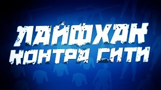 ЛАЙФХАК КОНТРА СИТИ ОРУЖИЕ СЕТЫ ВЕЩИ ИГРЫ
