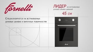 FORNELLI - итальянский специализированный бренд!
