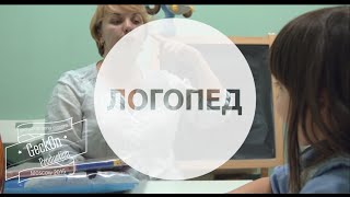 Логопед в детском клубе "Дирижабль"
