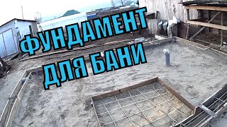 Баня из бруса /Фундамент для бани / Бюджетная банька