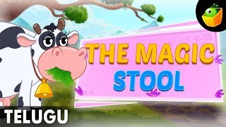 మ్యాజిక్ స్టూల్ The Magic Stool | World Folk Tales in Telugu | Magicbox Telugu