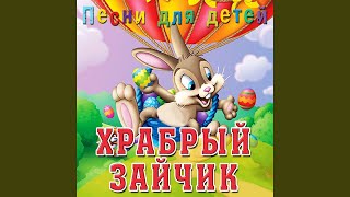 Песня Василис (Из м/ф "Вовка в Тридевятом Царстве")
