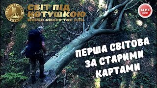 Перша світова війна пошук з металошукачем за старими картами - Світ скарбів