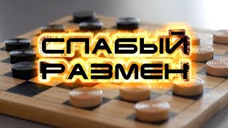 СЛАБЫЙ РАЗМЕН! ЛОВУШКИ В ДЕБЮТЕ: ГИБЕЛЬНОЕ НАЧАЛО - ИГРА РОМАНЫЧЕВА | ДЕБЮТНЫЙ ОШИБКИ