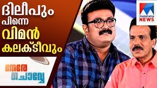 Interview with Kalabhavan Shajohn in Nerechowe | Manorama News