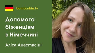 Українські біженці в Німеччині: виплати зросли – але працювати доведеться
