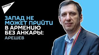 Страны Южного Кавказа в НАТО курирует Турция - политолог Андрей Арешев