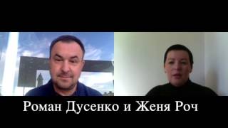 Женя Роч в авторской программе "Уроки менеджмента" с Романом Дусенко #ТолькоВперед