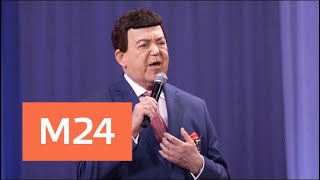 Умер народный артист СССР  Иосиф Кобзон - Каким мы его запомним - Москва 24