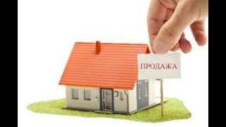 РИТУАЛ НА ПРОДАЖУ НЕДВИЖИМОСТИ.