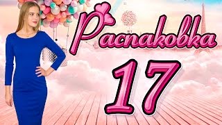 Распаковка №29 и примерка 17 посылок с Алиэкспресс | одежда, украшения, серебро, праздник