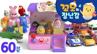 꼬모 | 인기시리즈 모음 60분 | 컬러, 영어 배워봐요