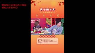 Live精选-李佳琦和李佳琦的小助理陪你过年喽！