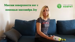 Массаж ног уроки.  Ручной массажер для тела.  Вибромассажер