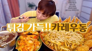 튀김 가득!!  카레우동 5개 먹방~!! 190424/Mukbang, eating show