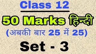 class 12 hindi || class 12 hindi book solution || NCERT solution in hindi || hindi class 12 notes