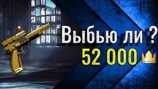 Открываю коробки удачи за короны с CZ-75 Czechmate Parrot варфейс | Warface