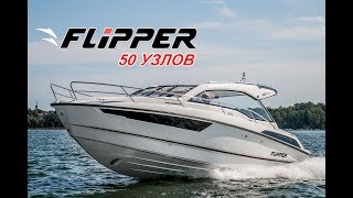 Обзор катера | Морской катер 2 каюты Flipper 880 ST | Круизный катер для путешествий.