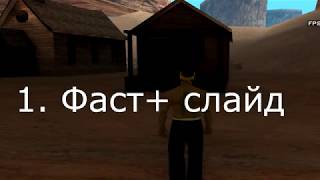 Гайд как тренировать стрельбу в GTA SAMP
