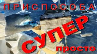 Удобное приспособление для изготовления рукояти ножа/Convenient adaptation for making folded knife