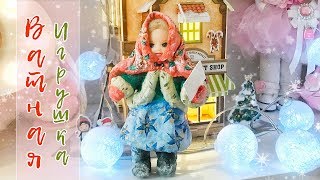 Новогодняя Игрушка из Ваты ? Ватная игрушка СВОИМИ РУКАМИ ? Кукла из ваты // МК
