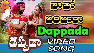 Dappada Nacho Dam | Super Hit Banjara Video Songs | Lambadi Folk Video Songs | Banjara Folk Songs