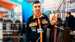 Новинки Maximus 2016. Охота и рыболовство на Руси 39.