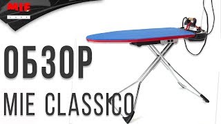 Обзор Гладильной Системы MIE Classico от Нины Грин