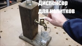 Диспенсер для виски из дуба своими руками/ Столярная мастерская