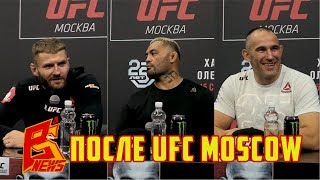 Лучшие моменты пресс-конференции после UFC Moscow