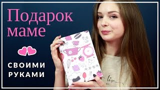 AFINKA DIY: Подарок для мамы ? своими руками | Шкатулка из книги