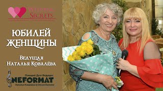 Юбилей Анны в Николаеве.Ведущая.Тамада Наталья Ковалёва.Живая музыка. Поющий DJ Dimon Ramone.