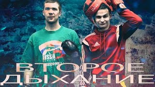 "Второе дыхание" 2016 (короткометражка от SIRSTUDIO)