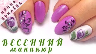 ВЕСЕННИЙ МАНИКЮР (дизайн) ?Весенние тюльпаны
