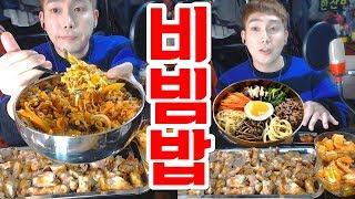 비빔밥 먹방 미니족발★깐따삐야 Bibimbap Mukbang