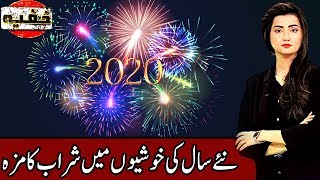 New Year Celebration | Khufia 1 January 2020 | AbbTakk News
