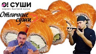 О!Суши vs Отличные суши | Обзор