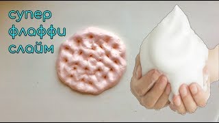 ФЛАФФИ СЛАЙМ ИЗ КУЧИ РАЗНОЙ ПЕНЫ / slime from many different foams / Арай Назарова