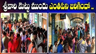 శ్రీవారి మెట్టు ముందు ఎంతపని జరిగిందో.. | Chittoor District | ABN Telugu