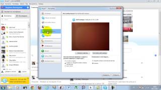 Настройка Skype