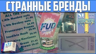 СТРАННЫЕ БРЕНДЫ в Grand Theft Auto (GTA)