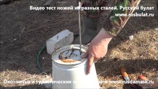 Видео тест ножей из разных сталей. Отзыв Русский булат. Какая сталь лучше для ножа. Видео ножей.