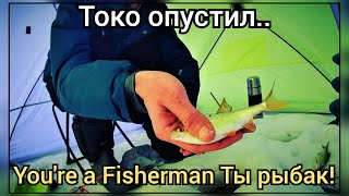 НЕ УСПЕЛ ОПУСТИТЬ МОРМЫШКУ | ЗИМНЯЯ РЫБАЛКА | РЫБАЛКА 2020 | ЛОВЛЯ ПОДЛЕЩИКА ЗИМОЙ | ХОРОШИЙ УЛОВ |
