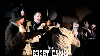 ВИЗИТ ДАМЫ-ролик