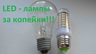 Покупка светодиодных ламп в Китае