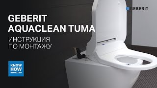 Geberit AquaClean Tuma Монтаж подвесного унитаза с крышкой-биде. Установка инсталляции и кнопки.